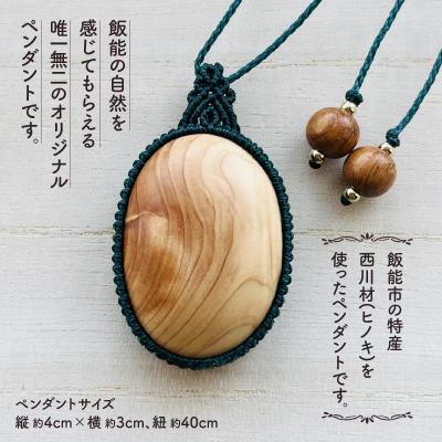 ふるさと納税 飯能市 西川材ペンダント(オーバル) |  | 01