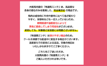 特選馬ミンチ 66パックセット ワンちゃん大喜び