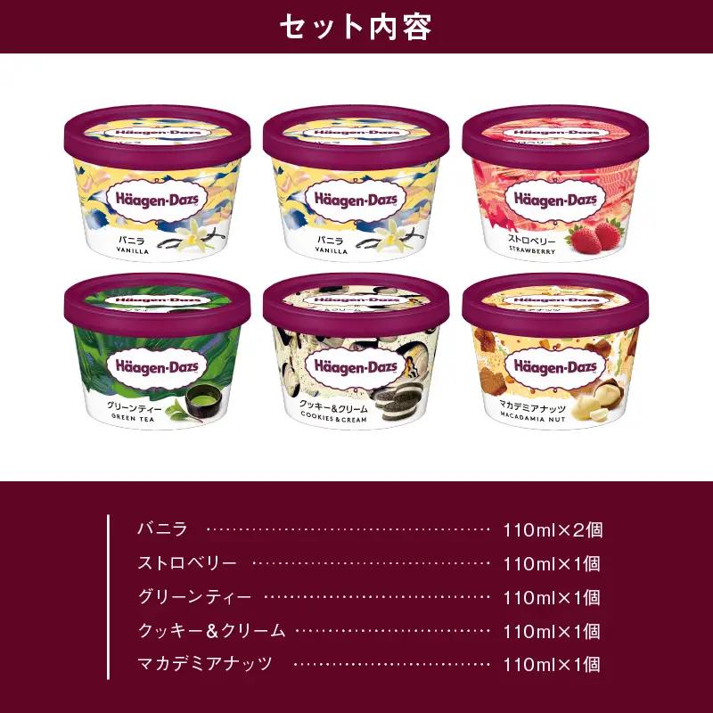 定番ミニカップ5種セット アイス アイス アイス アイス アイス_H0016-102