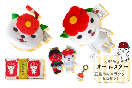 【かわいい！五島の魔よけキャラクターと癒しキャラクター】五島市キャラクター オールスター6点セット マスコットホルダー ご当地 ご当地キャラ ゆるキャラ つばきねこ ポーチ マスコットホルダー ご当地 ご当地キャラ ゆるキャラ つばきねこ ポーチ マスコットホルダー ご当地 ご当地キャラ ゆるキャラ つばきねこ ポーチ マスコットホルダー ご当地 ご当地キャラ ゆるキャラ つばきねこ ポーチ マスコットホルダー ご当地 ご当地キャラ ゆるキャラ つばきねこ ポーチ  五島市 / Slow Cafe たゆたう