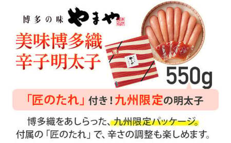 やまや 美味 博多織 550g　CS018