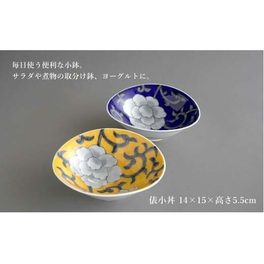 有田焼 食洗機対応 牡丹唐草楕円カレー皿 俵小丼 4点セット【泰山】食器 器 うつわ 皿 楕円皿 取り鉢 小鉢 ボウル A110-56_イメージ3