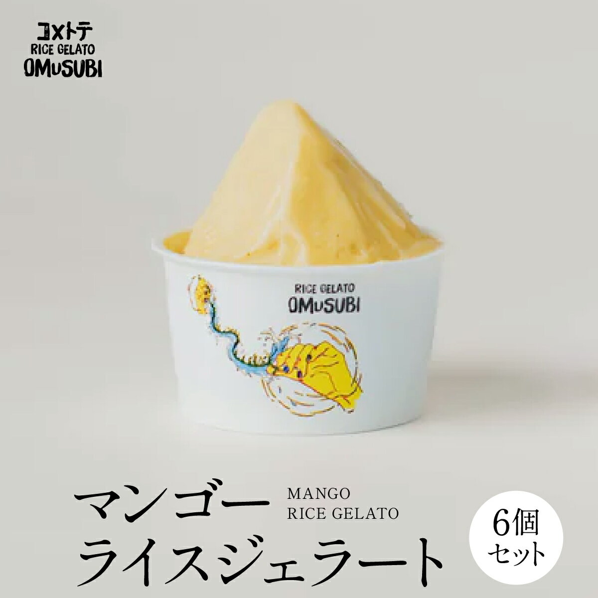 【ふるさと納税】MANGO RICE GELATO