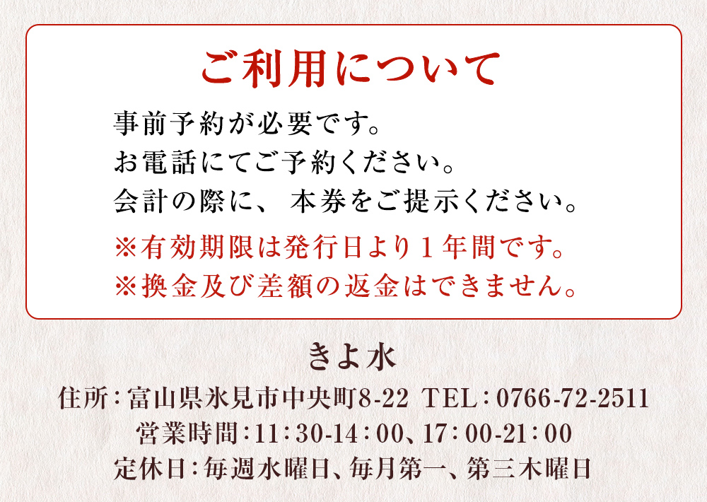 富山県氷見市　鮨処きよ水　食事補助券 3000円分 富山県 氷見市 寿司 刺身 寿司ランチ コース お寿司 食事補助券 食事券 チケット クーポン 海鮮