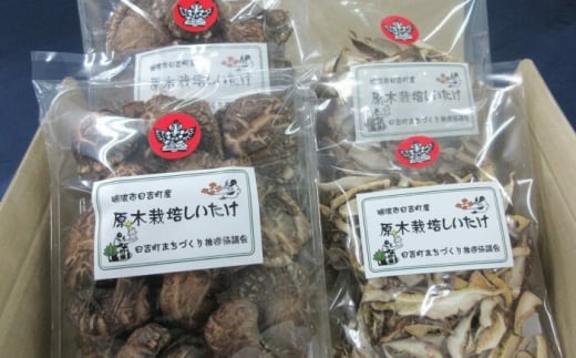 原木乾燥しいたけ 丸(55g×2パック) スライス(35g×2パック) 自然あふれる日吉町で栽培 瑞浪市 / 日吉町まちづくり推進協議会 [AZBX001]