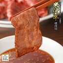 【ふるさと納税】米沢牛 焼肉用 F2Y-0446