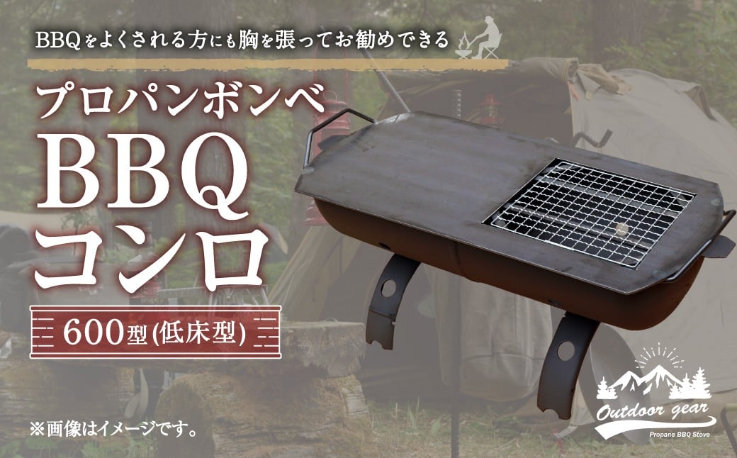 
            プロパン ボンベ BBQ コンロ 600型 (低床型) 鉄板 網
          