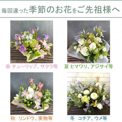 ふるさと納税 北上市 【毎月定期便】お供え フラワーアレンジメント(中)　全12回 |  | 01