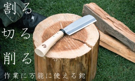 【ふるさと納税】キャプテンスタッグ×鋼典 スポーツ鉈 ナタ 木サヤ付  薪割り鉈 焚火鉈 焚き火 燕三条 キャンプ用品 アウトドア用品【030S007】