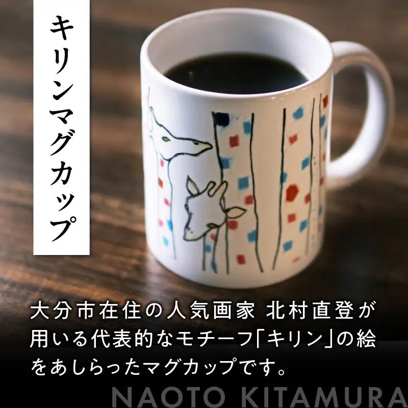 北村直登 キリンマグカップ 【大分市ふるさと納税限定】 R01003