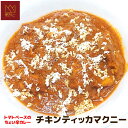 【ふるさと納税】チキンティッカマクニーカレー5袋セット