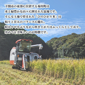 ひのひかり 5kg 米 下関 山口 LO001