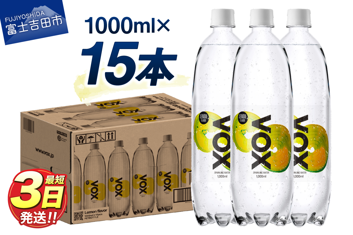 VOX バナジウム 強炭酸水 1000ml 15本(レモンフレーバー) レモンフレーバー