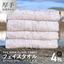 【ふるさと納税】フェイスタオル 4枚 セット ライトグレー 厚手 泉州タオル 約 34cm×80cm 日本製 綿100% 柔らかい 吸水力 上質 単色 無地 THE HIGH-CLASS TOWEL cotton me シリーズ エアリーシュ タオル パイル ふかふか 後晒し 日用品 大阪府 泉佐野市 送料無料 新生活