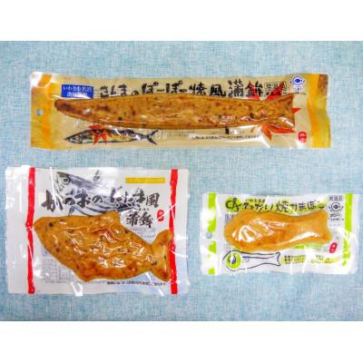 ふるさと納税 いわき市 【産地直送】ご当地かまぼこ3種(常温)