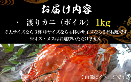 【数量限定】有明海からの贈り物 竹崎かに 1kg / 佐賀県 / 宗徳丸 [41ATAF002]