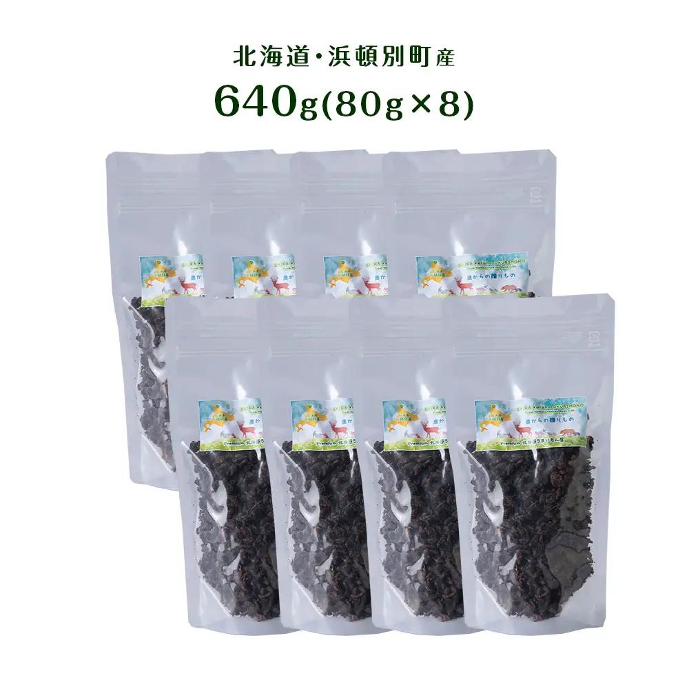 犬 おやつ 鹿肉 無添加 国産 エゾシカ 肉 100％ 粗挽き ふりかけ 640g (80g×8)
