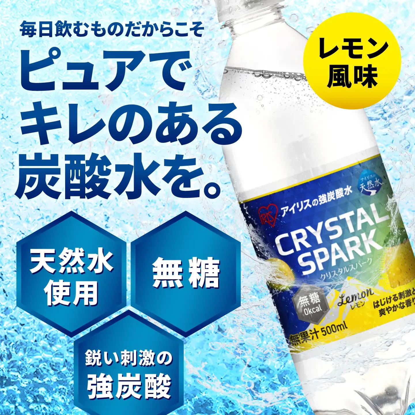 【3回定期便】CRYSTAL SPARK（レモン）500ml×24本 / 炭酸水 飲料 ミネラル 炭酸 [41ACAA109]