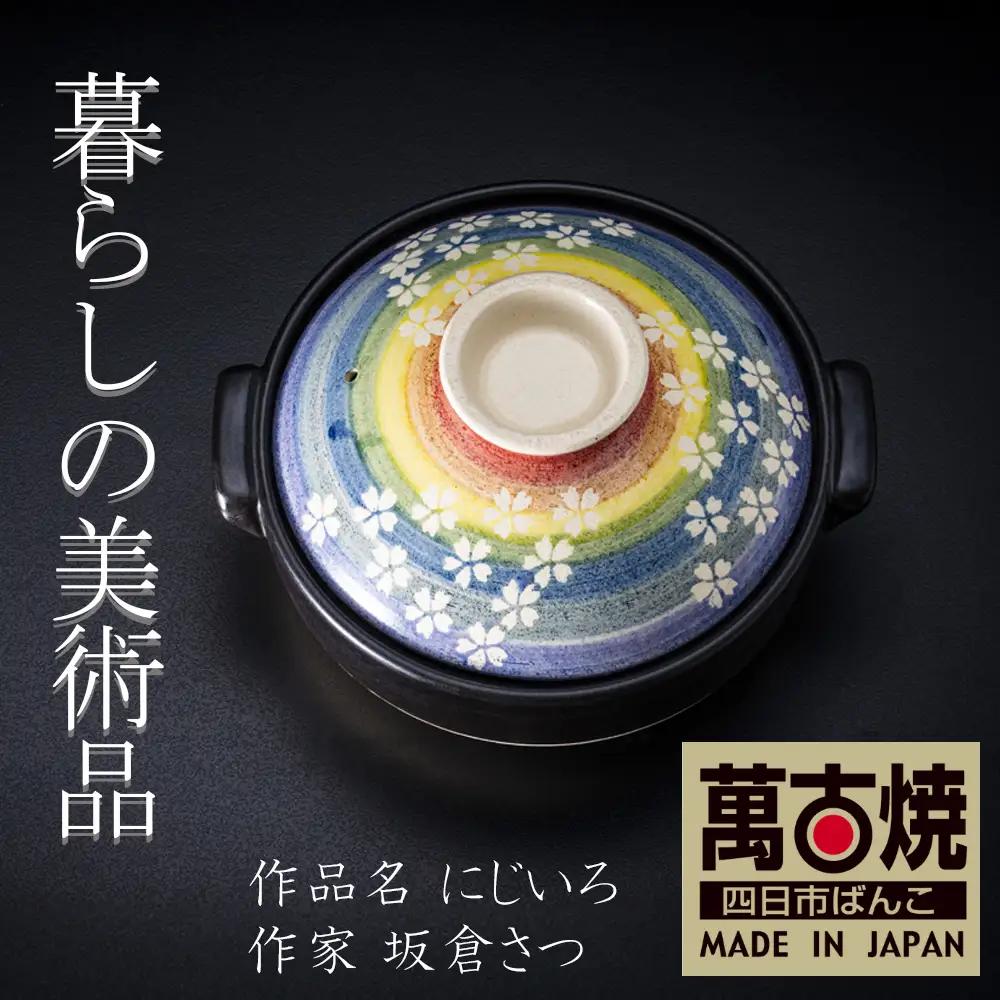 【萬古焼】暮らしの美術品 絵付けアーティストの個性が光るHandmade土鍋。絵付けART工房・平尾製陶  土鍋8号「にじいろ」 【手描き、土鍋、ハンドメイド、アート、デザイン、鍋、 家庭用、3人用、4人用、3人前、4人前、家族、冬、煮込み、手芸、工芸、三重県、四日市市、ふるさと納税】