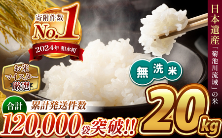  令和7年産 新米  熊本県産 ほたるの灯り 無洗米 20kg | 小分け 5kg × 4袋  熊本県産 こめ 米 無洗米 ごはん 銘柄米 ブレンド米 複数原料米 人気 日本遺産 菊池川流域 こめ作り ごはん ふるさと納税 返礼品無洗米無洗米
