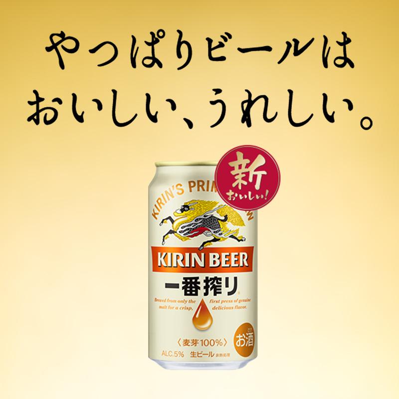 キリン 一番搾り 350ml×24本　【 お酒 アルコール アルコール飲料 晩酌 家飲み 宅飲み 飲み会 集まり バーベキュー BBQ イベント 飲み物 缶ビール 】 ●