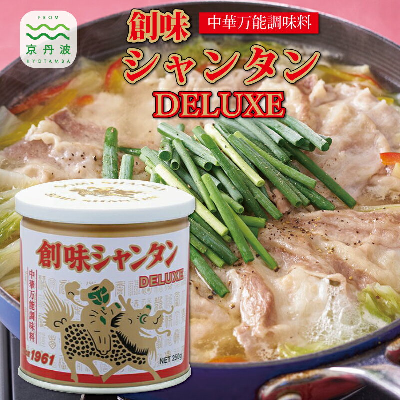 【ふるさと納税】 創味 シャンタンDX 250g 12個入り