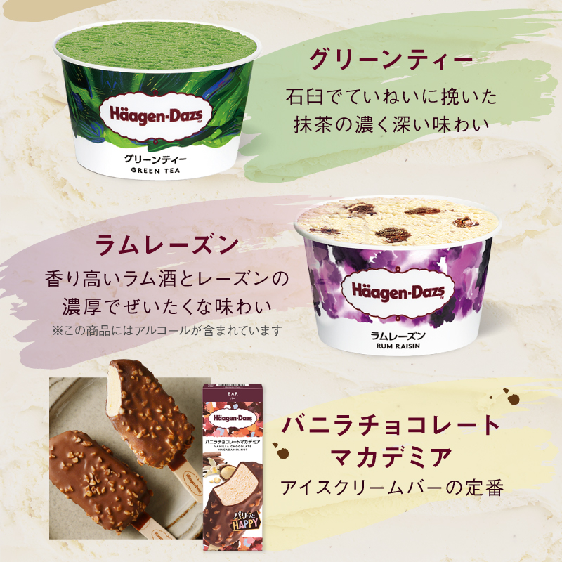 ハーゲンダッツ バラエティセット(アソート＆バー3本) アイス スイーツ デザート_H0026-100