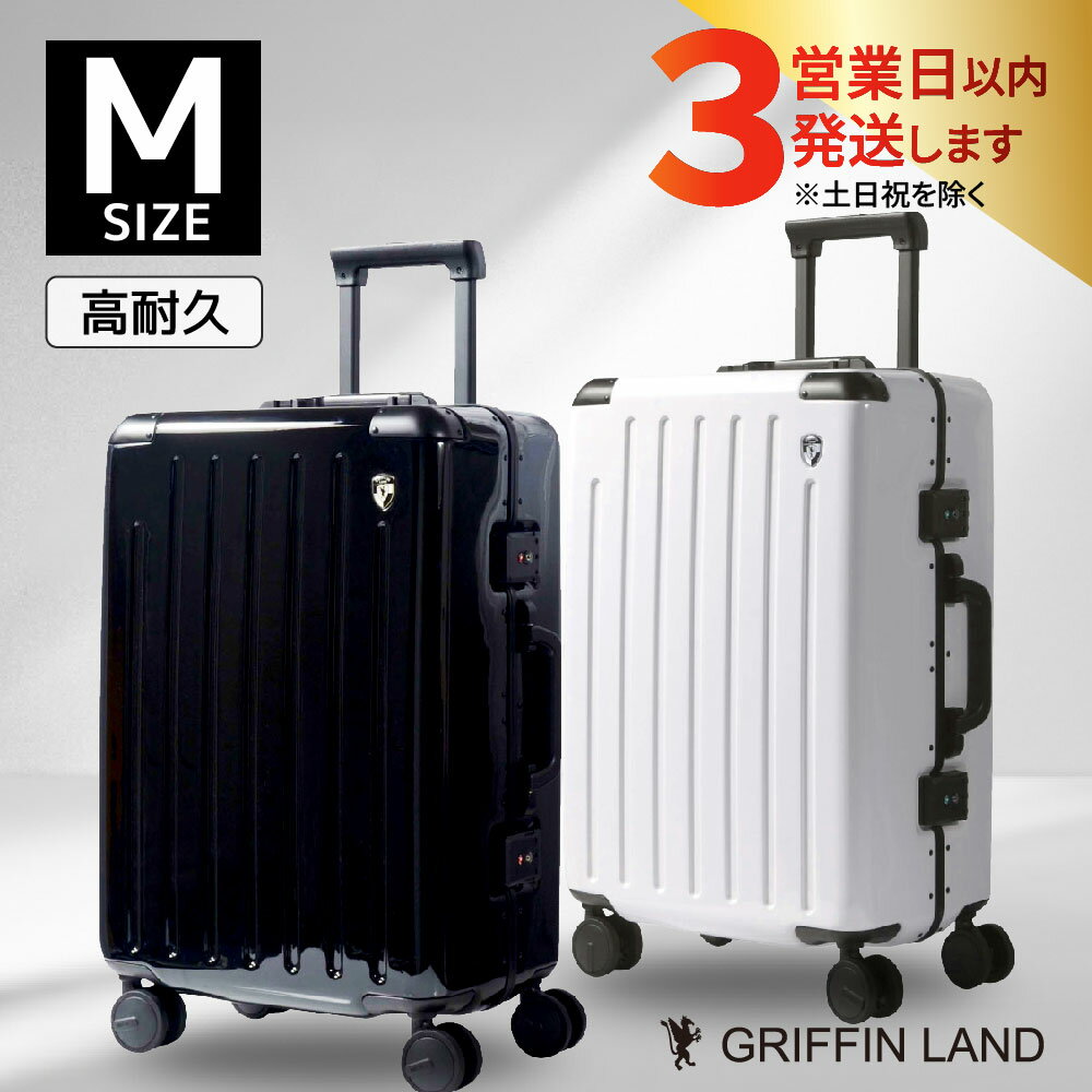 【ふるさと納税】【3~5泊用 荷物を守るアルミフレーム】 耐久性抜群 高級 スーツケース Mサイズ 中型 55.2L ポリカーボネート製 ダブルキャスター TSAロック付き 軽量 白 黒 鏡面仕上げ 高級 キャリーケース キャリーバッグ GRIFFINLAND製 PC7000 専用ハンガー付 佐世保市