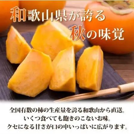 【先行受付】和歌山秋の味覚　平核無柿(ひらたねなしがき)　約2kg　化粧箱入【日高町】【1217239】