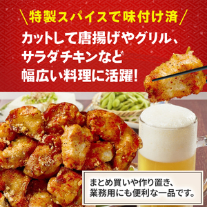 【鳥取県産 スパイスチキン】 鶏ムネ 2kg 入り袋 KC238 鶏肉 むね肉 チキン