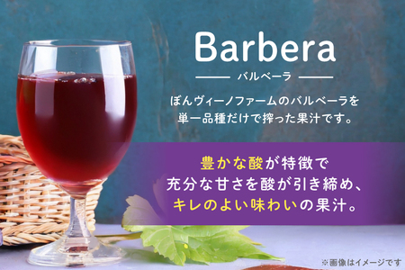 【極甘】 ワイン用 ぶどうジュース バルベーラ 720mL 1本 [ぼんヴィーノファーム 長野県 池田町 48110731] 葡萄 ブドウ ストレート ギフト 極甘 果汁 100