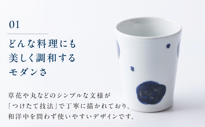 砥部焼 食器 和食器 コップ カップ マグカップ 湯呑み おしゃれ 北欧 モダン