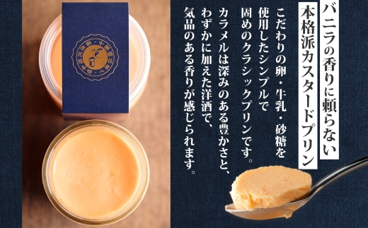 明治大正の面影ある町・佐原発のクラシックスイーツ 茶屋花冠の名物「カスタードプリン」12個 / KTRBX002 / カスタードプリン プリン 濃厚カスタードプリン 本格派 プリンアワード スイーツ 