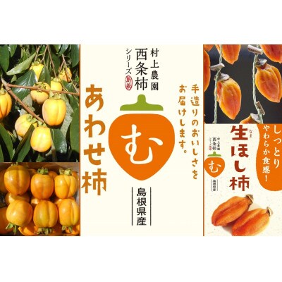 【発送月固定定期便】2026年10月発送開始 有機JAS認証オーガニック西条柿・満喫コース全3回