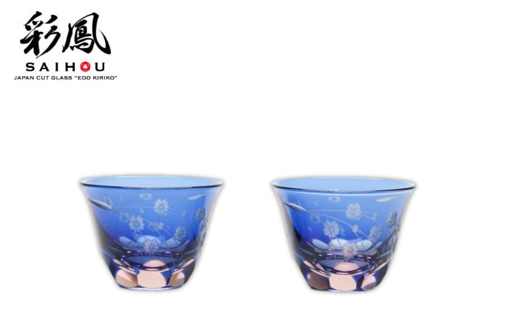 
            江戸切子 彩鳳 桜文様 ぐい呑ペア   | 埼玉県 草加市 グラス 伝統工芸品 200ml  綺麗 伝統 日本 お土産 ギフト 誕生日 記念日 高級 海外 お土産 記念品 還暦祝い 酒器 ふるさと納税限定 限定品  職人 キレイ 上品 お祝い  ご褒美 オリジナル 日本土産  江戸切子 グラス コップ 日本製 プレゼント 贈り物 卒業祝い 就職祝い 記念品 贈答品 父の日 母の日
          