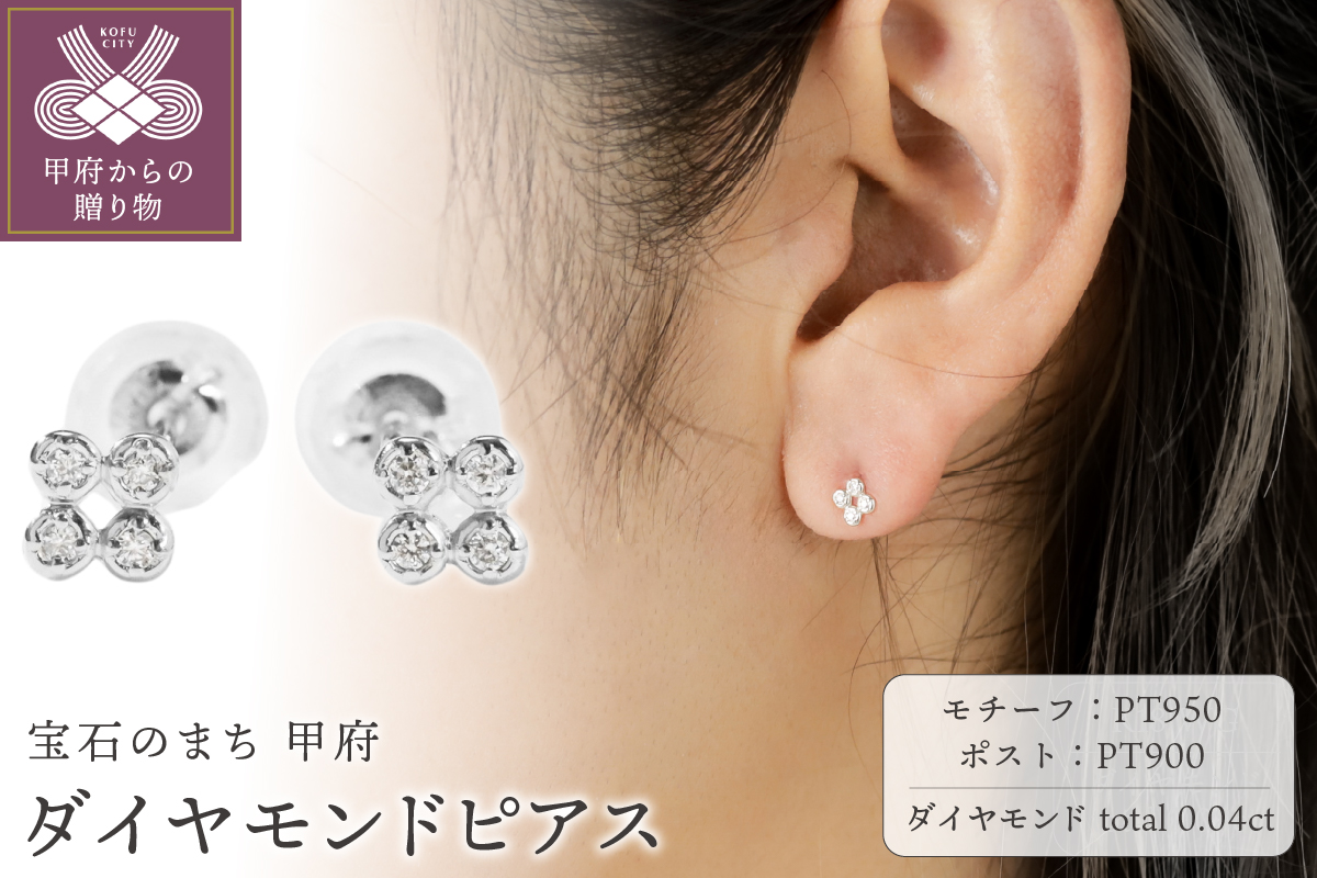 【プラチナ】トータル0.04ct ダイヤモンドピアス/No.109
