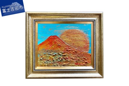 富士山溶岩パワーアート「天色赤富士」 絵画 アート