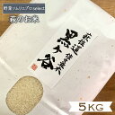 【ふるさと納税】コシヒカリ 5kg 黒ヶ谷米 最上級 野菜ソムリエ プロselect 萩のお米 萩市 佐々並産 米 お米 白米　萩市