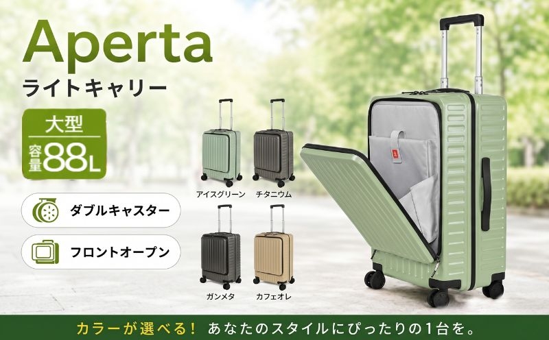 
                  Apertaライトキャリー大型 5.4kg ／ 88l キャリーケース キャリーバッグ スーツケース 旅 旅行 レジャー ビジネス 出張 1週間 長期 日本社製キャスター ダブルキャスター 快適 SILENT RUNキャスター ダイアル式TSAロック フロントオープンポケット エンボスマット 神奈川県 No.1033
                