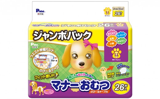 
                  マナーおむつのび～るテープ付　LL　26枚×6袋　ペット用品 犬用 日本製 雑貨 日用品 防災 防災グッズ 
                