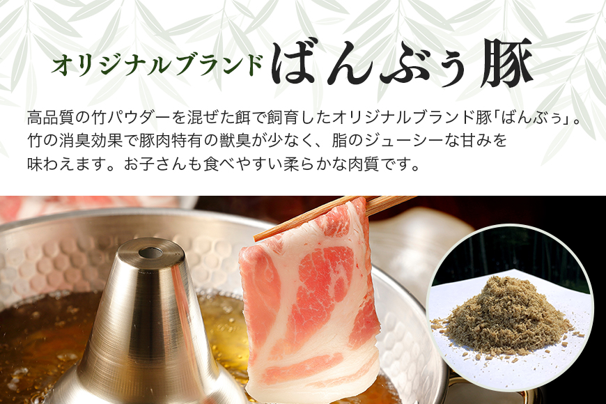 ブランド豚「ばんぶぅ」肩ロースしゃぶしゃぶ用 1.0kg(500g×2パック)