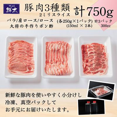 ふるさと納税 湖西市 湖西市産ブランド豚「ふじのくに夢ハーブ豚」しゃぶしゃぶ用豚肉3種類(750g)と手作りポン酢のセット |  | 03