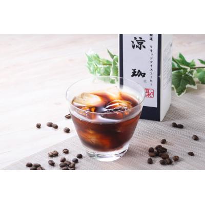 ふるさと納税 苅田町 豆乃木オリジナルリキッドアイスコーヒー　涼珈【(無糖)1000ml×6本】 |  | 01