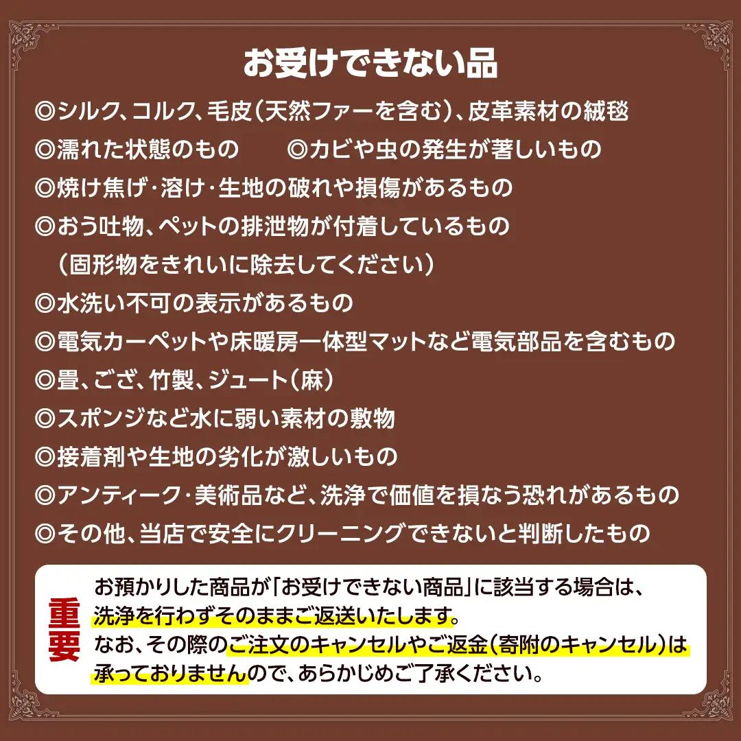 宅配 絨毯 クリーニング チケット │ ペットファミリーコース（4平米以内）約200cm×200cm