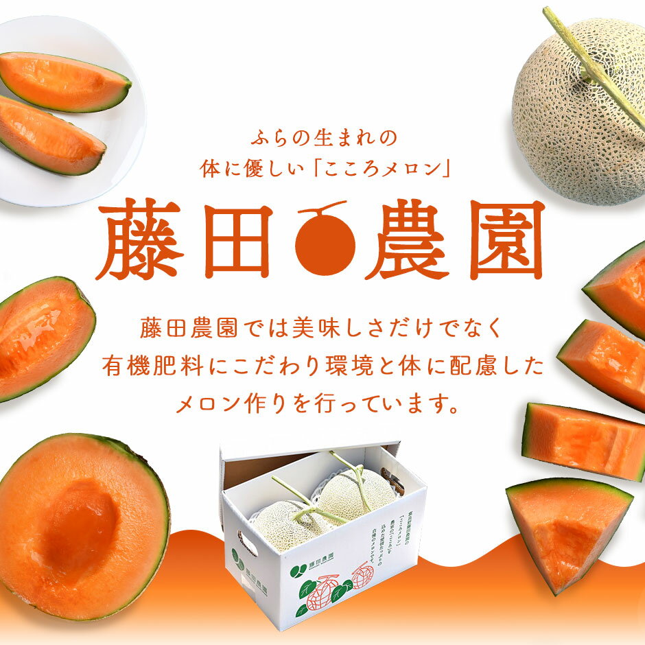 【ふるさと納税】【2026年発送】ふらの赤肉メロン大玉　1玉（2kg～）/2玉（計4kg～）