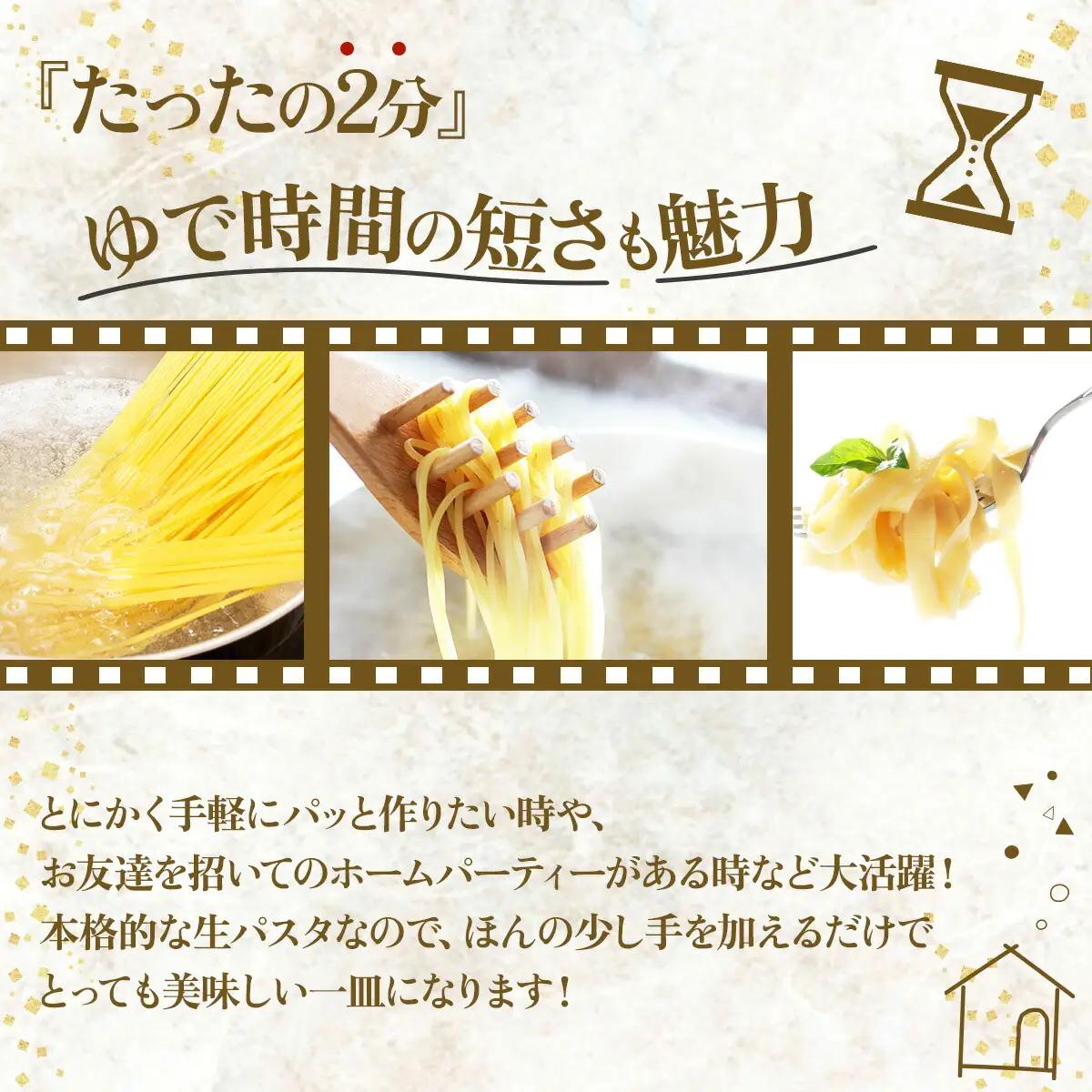 北海道産小麦 生パスタ【ms-0148】