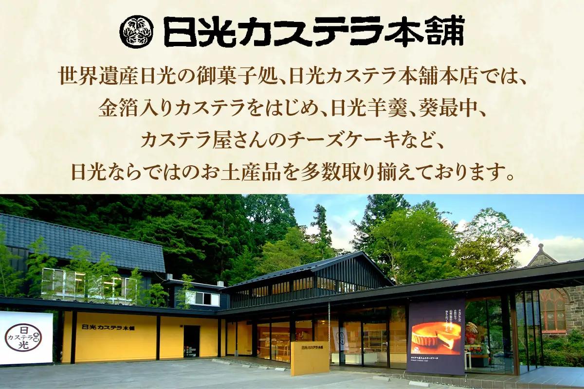 日光羊羹 2本入【塩・小倉】 [0474]