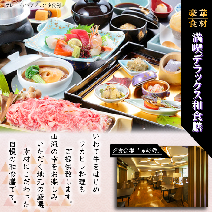 【 新安比温泉 静流閣 】 いわて牛&フカヒレ 豪華食材満喫デラックス和食膳 ペア宿泊券 1泊2食付 和洋室 ／ ペア 宿泊券 温泉 一泊二食 宿泊 温泉宿 夕朝食付 旅行 東北 岩手県 八幡平市