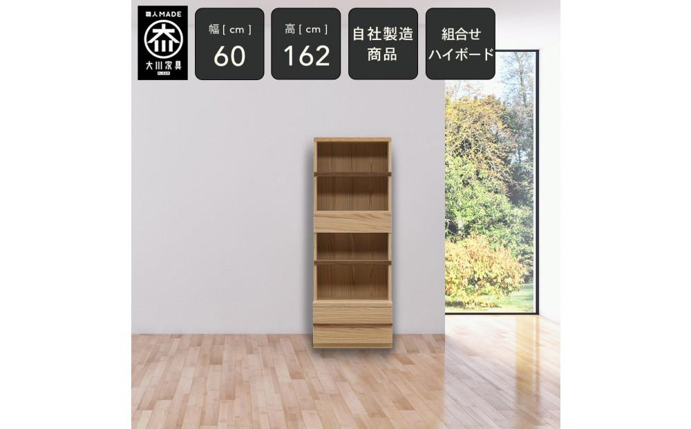 
            クレスト 幅60cm キャビネット 本棚 サイドキャビネット リビング収納 壁面収納 壁面キャビネット 書棚 オープンキャビネット オープン棚 無垢 オーク 大川家具
          