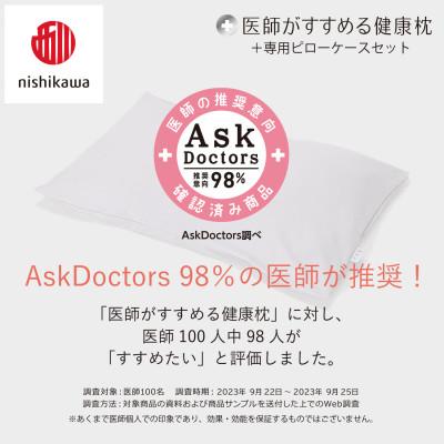 ふるさと納税 近江八幡市 【nishikawa/西川】医師がすすめる健康まくらもっと首楽寝&ピローケース/低め |  | 01
